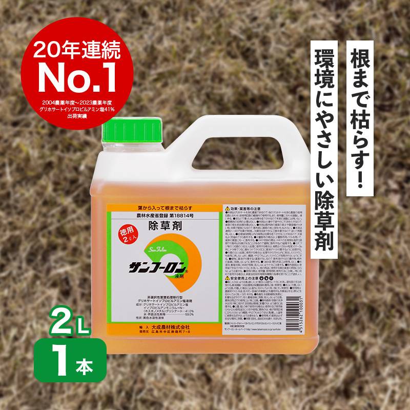 サンフーロン 2L 根まで枯らす グリホサート 系 除草剤 原液 希釈タイプ 水薄めてまくだけ 頑固な スギナ どくだみ 竹 笹 Vデ 代引不可 産直