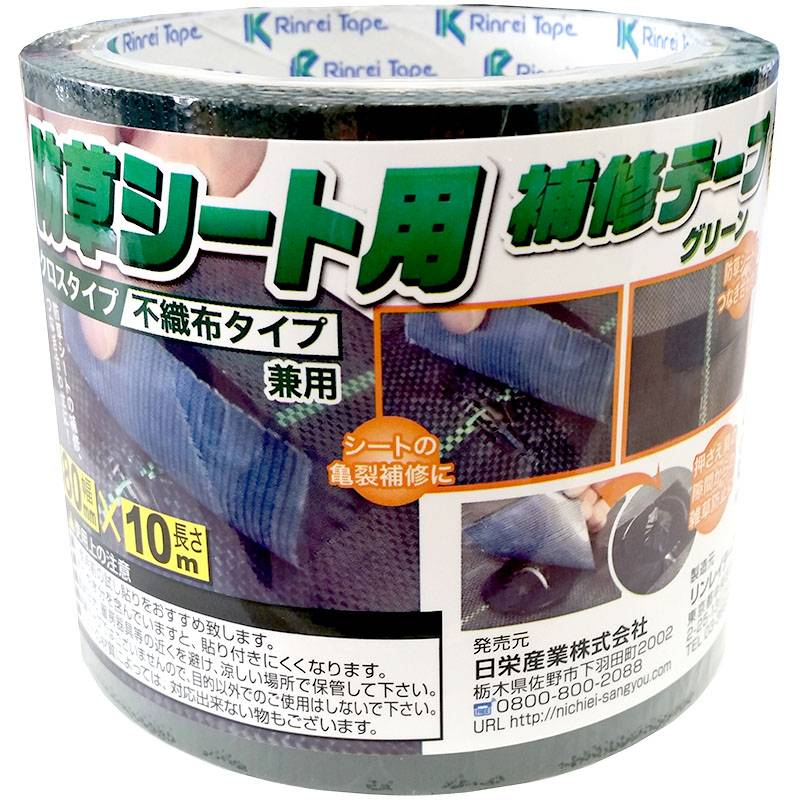 10個 防草シート補修テープ 緑 80mm × 10m クロスタイプ 不織布タイプ 兼用 国産 グリーン 防草シート用テープ 防草シートテープ 日A DZ