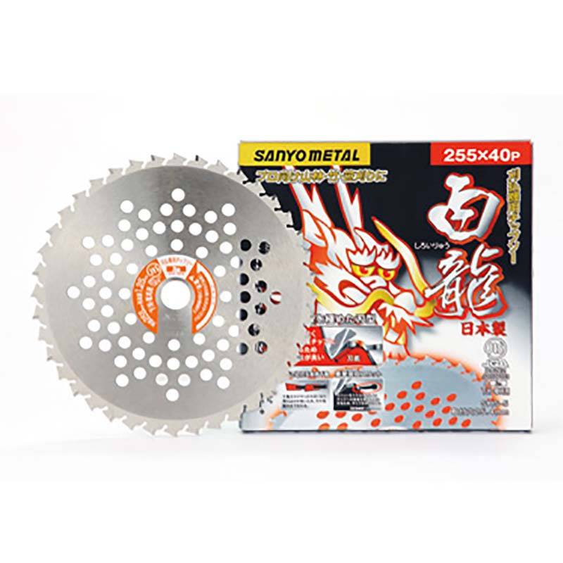25枚 刈払機用 チップソー 白龍 しろいりゅう 255mm×40P 0026 三陽金属 オK 代引不可