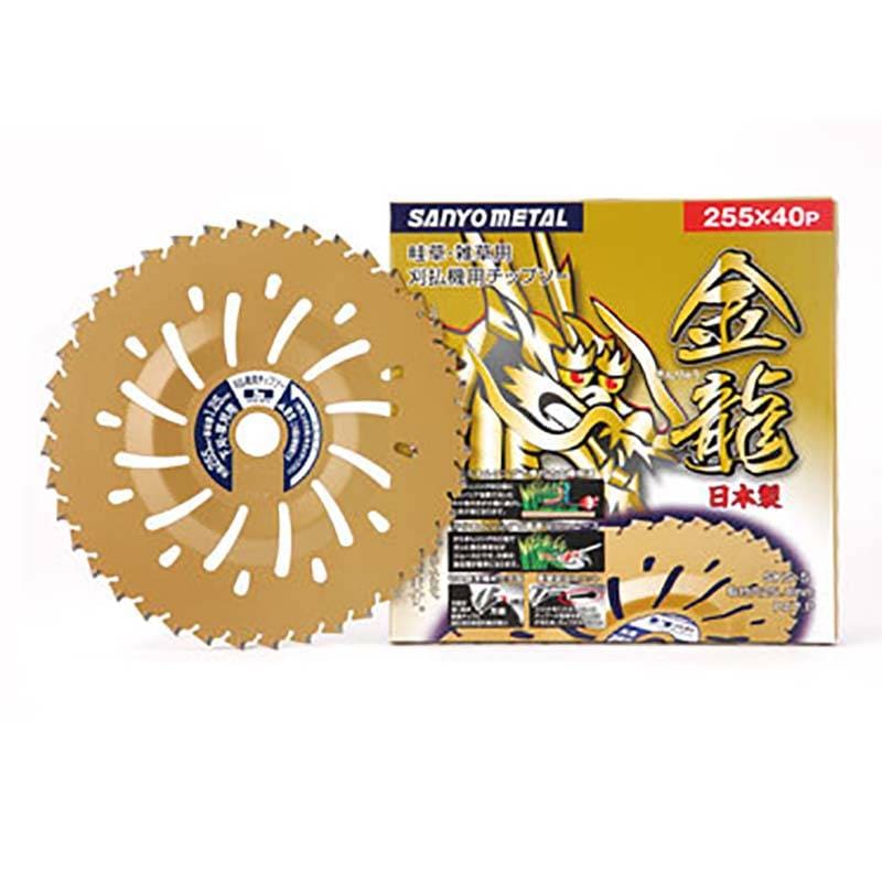 25枚 刈払機用 チップソー 金龍 きんりゅう 255mm×40P 0034 三陽金属 オK 代引不可