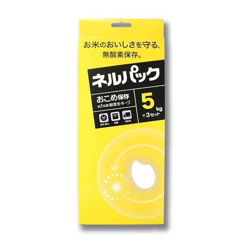 ネルパック おこめ保存 5kg 3セット 黄色 お米保存袋 お米 コメ 酸化 虫 乾燥 臭い カビ 鮮度 保存袋 脱酸素剤 長持ち 保存 おすすめ 一色本店 ハオ DZ
