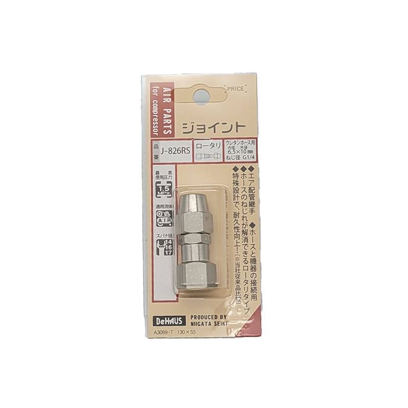 ウレタンホース用 片口ジョイント ロータリ 6.5×10mm G1/4 AG-J-826RS ジョイント エアツール パオック H