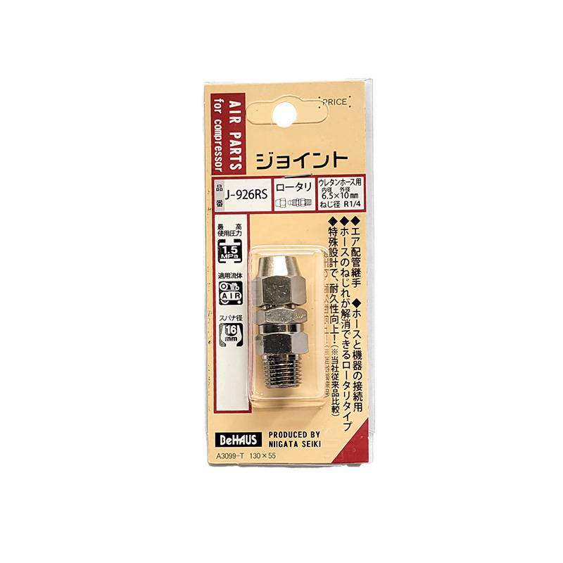 ウレタンホース用 片口ジョイント ロータリ 6.5×10mm R1/4 AG-J-926RS ジョイント エアツール パオック HZ