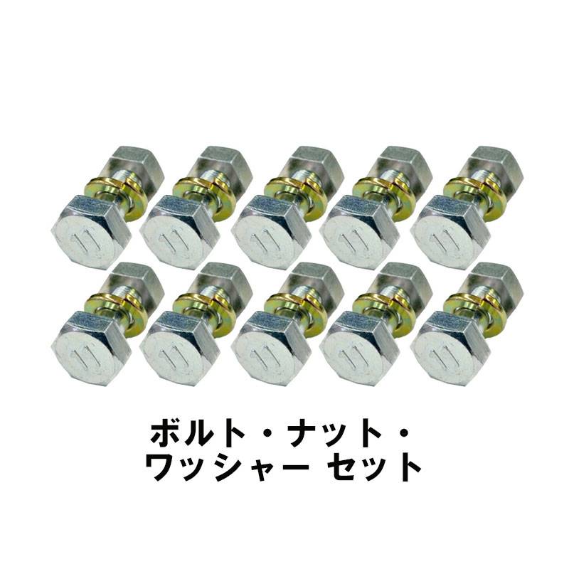 在庫限り ボルト ナット ワッシャー 10本セット 17×7×3/8×29、17×3/8×29 11T トラクター 機械などに SCM材 SIMIZU 清製H