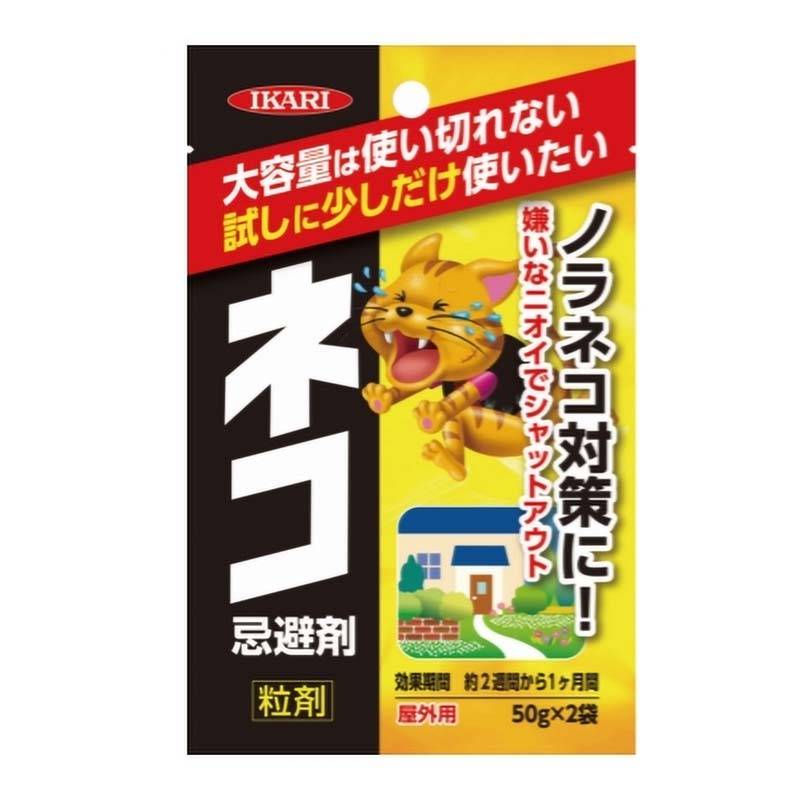 ネコ忌避剤 屋外用 50g×2袋 粒剤 ノラネコ 猫よけ ネコ対策 イカリ消毒 福KD