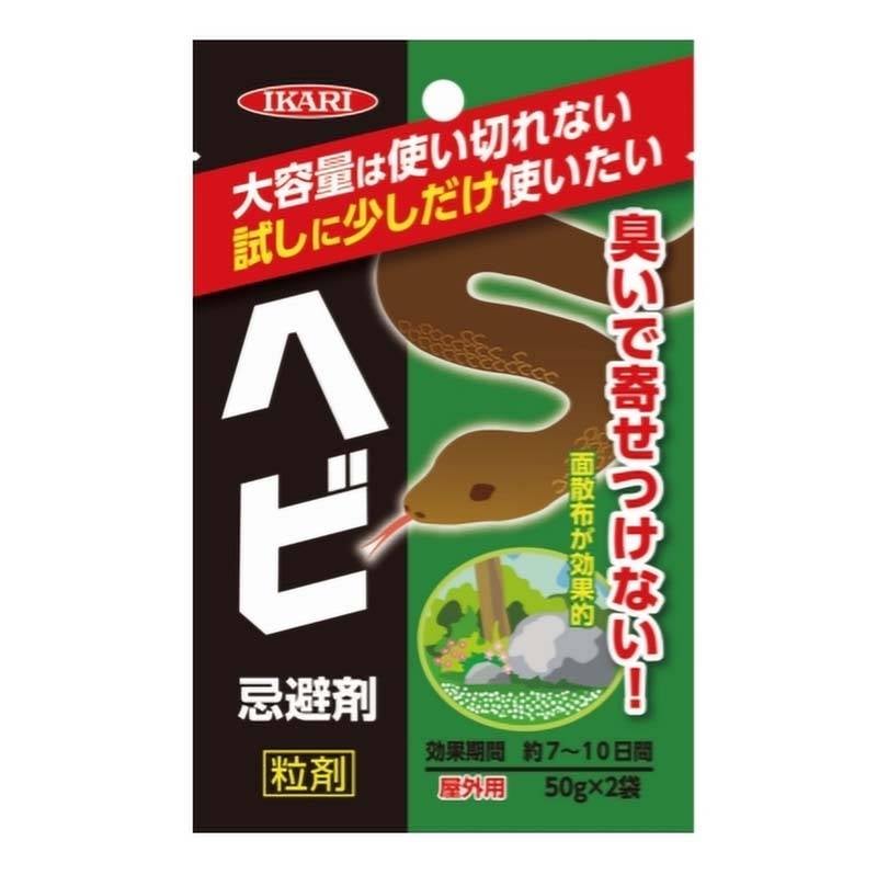 ヘビ忌避剤 屋外用 50g×2袋 粒剤 ヘビ 蛇 トカゲ 害獣対策 イカリ消毒 福KD