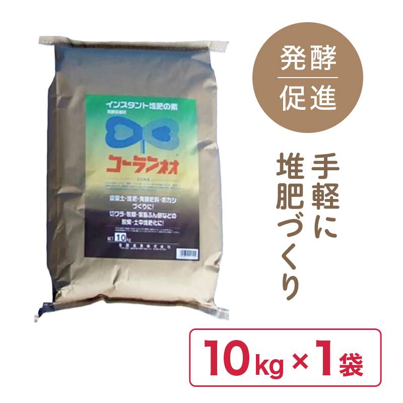 新 コーランネオ 10kg 腐熟促進 強力脱臭 堆肥 腐葉土 発酵肥料 腐葉土 堆肥 ボカシ 農業 園芸 ガーデニング 切ワラ 牧草 家畜ふん尿 香蘭産業 サT 代引不可