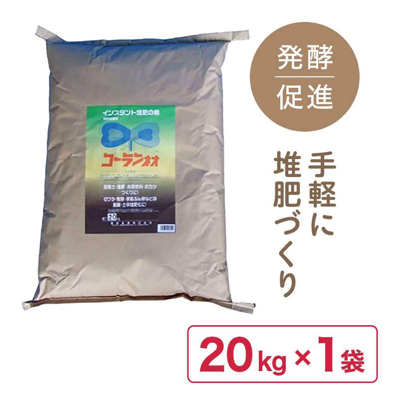 新 コーランネオ 20kg 腐熟促進 強力脱臭 堆肥 腐葉土 発酵肥料 腐葉土 堆肥 ボカシ 農業 園芸 ガーデニング 切ワラ 牧草 家畜ふん尿 香蘭産業 サT 代引不可