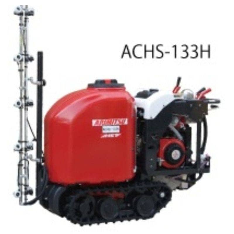 オートタンクカー 走行式ロボット防除機 ACHS-203H 有光工業 農業機械 機器 クローラ 安定 走行 ハウス 無人 散布 軽量 コンパクト 最速 スピード 代引不可