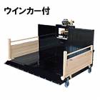 トラクターダンプ J仕様 ウインカー付 NA3R-1800JW(A1) ワンタッチ仕様 日農工特殊3P 整地 運搬 除雪 熊谷農機 オK 個人宅配送不可 代引不可|除雪機|除雪用品・冬用品