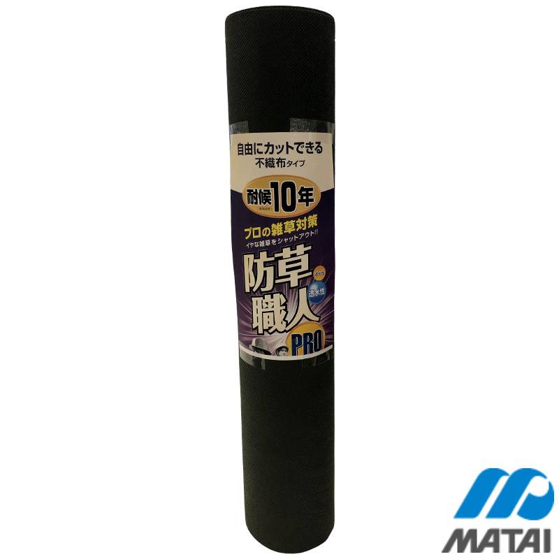 耐候 10年 防草職人 PRO 1×30m HC16005 6本入 日本マタイ 緑 不織布 防草シート 太陽光発電 現場 雑草対策 代引不可