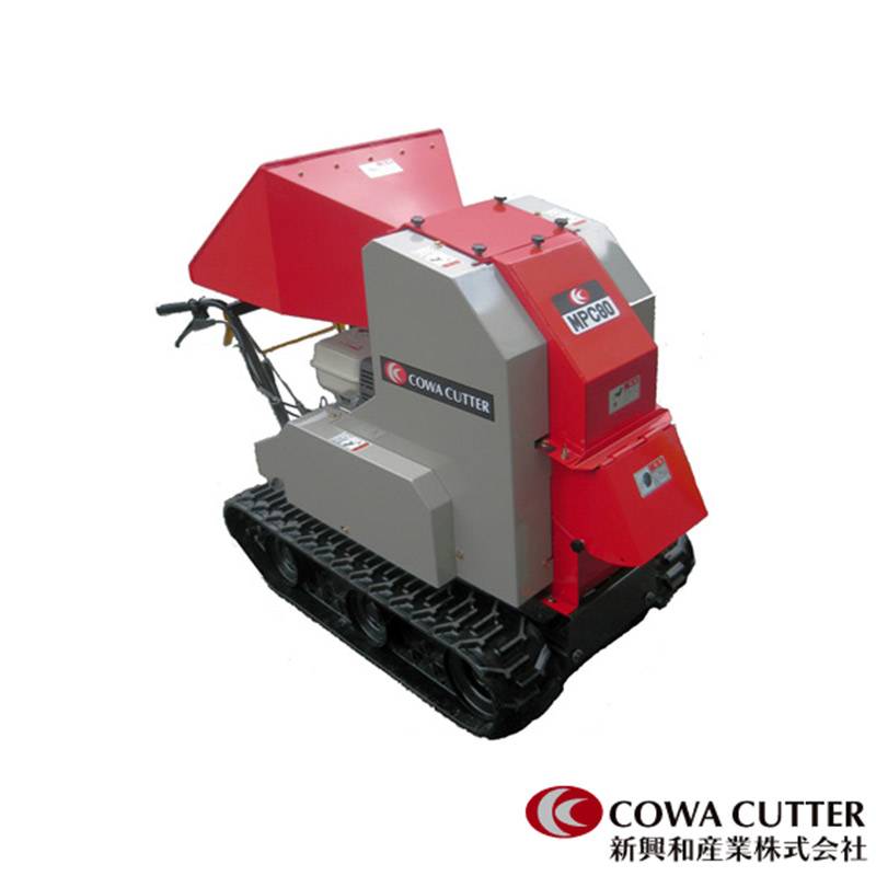 粉砕機 マルチパワーカッター MPC80 クローラ式 直径80mm対応 シリンダー式 新興和産業 太枝 竹 刈り草 つる 等 オK 個人宅配送不可 代引不可