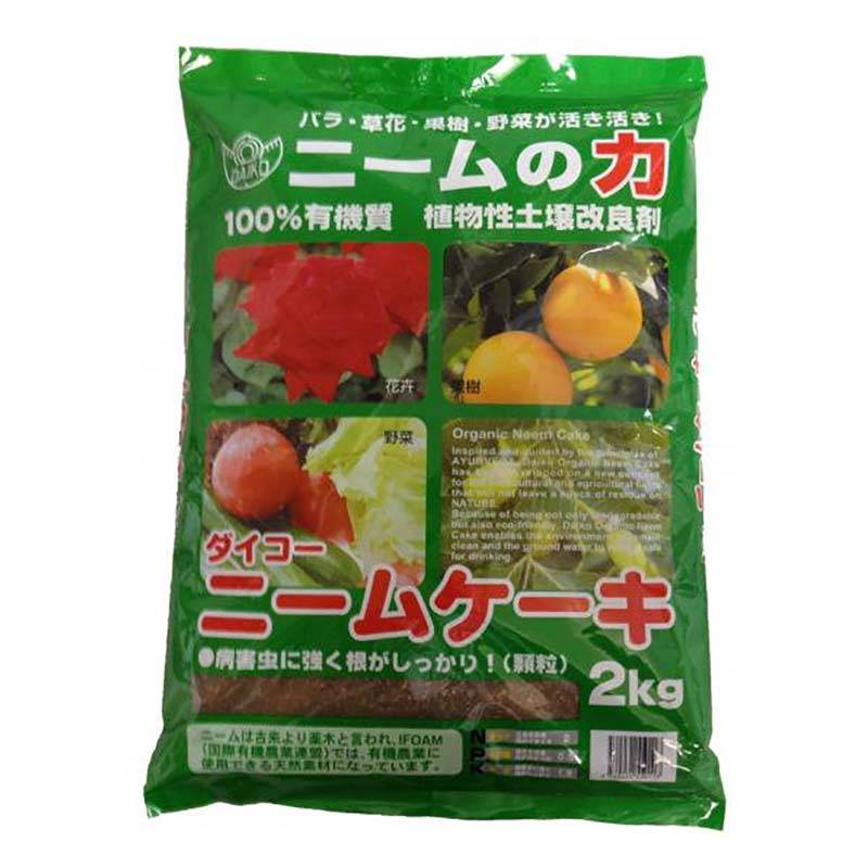 10袋 ダイコー ニームケーキ 2kg 野菜 果樹 花木 有機質 肥料 土壌 環境 改善 大興貿易 個人宅配送不可 代引不可
