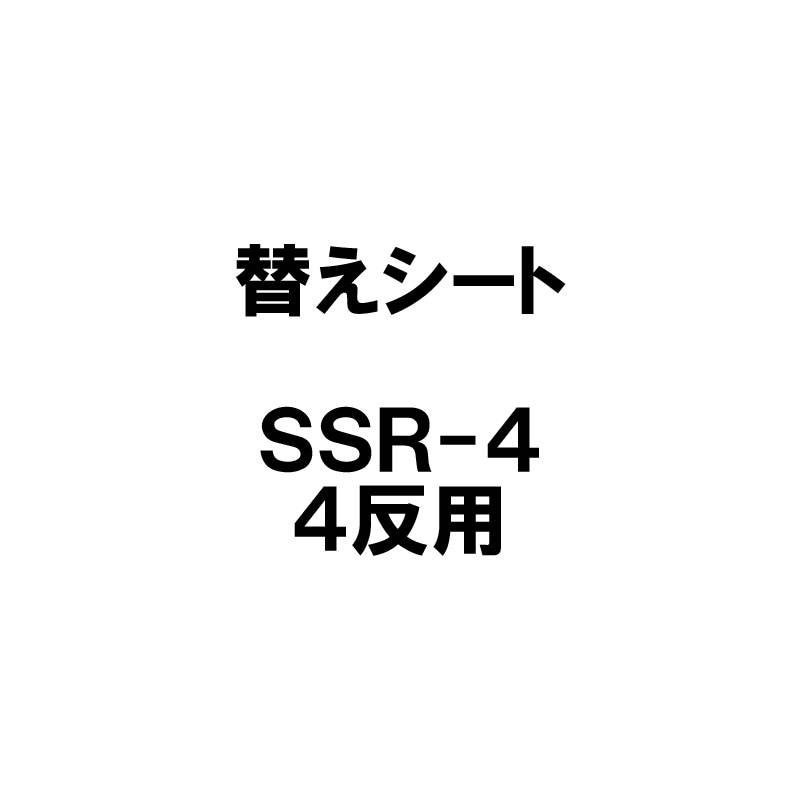 シートのみ スライドX SSR-4用 替えシート 4反用 もみがらコンテナ 軽トラック もみ殻コンテナ 籾殻コンテナ スライドエックス 笹川農機 代引不可