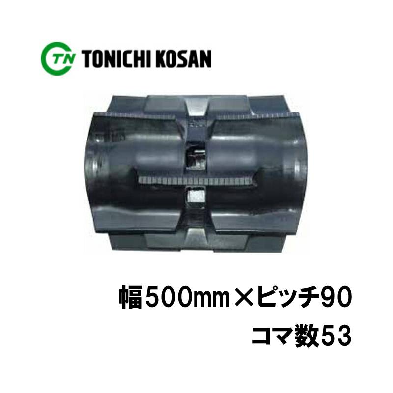 コンバイン ゴムクローラ DA559053 2個 幅550mm×ピッチ90×コマ数53 東日興産 ヤンマー YH460 YH470 YH570 YH590 耐久 保証 オK 個人宅配送不可 代引不可