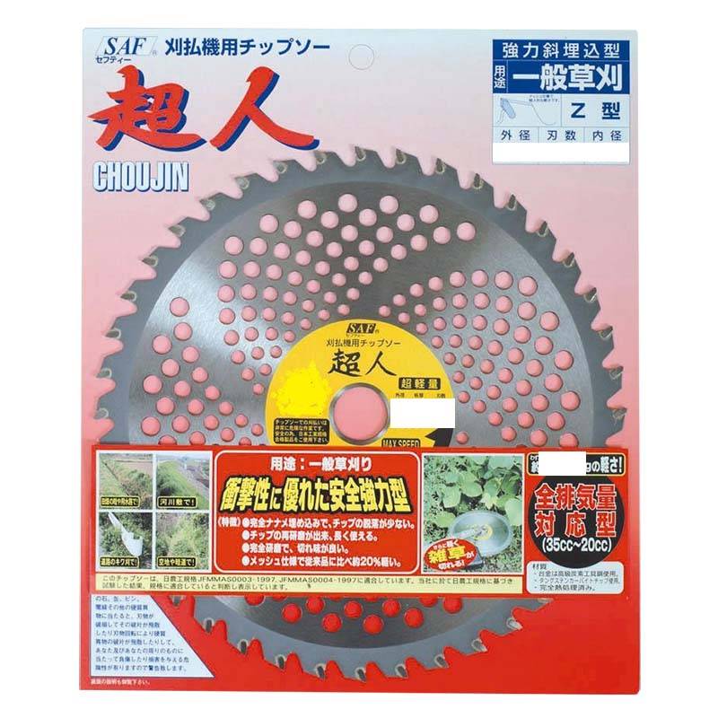 超人Z型 230×36P 国産 刈払機用 チップソー 小林鉄工所 中G H