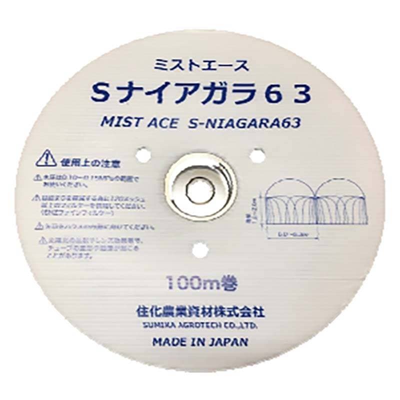 ミストエース Sナイアガラ 63 100m巻 2巻入 潅水チューブ 頭上サイド潅水 住化アグリテック 住化農業 カ施 個人宅配送不可 代引不可