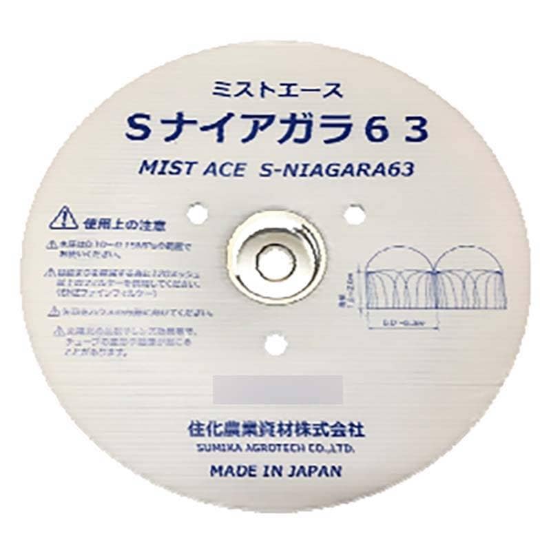 ミストエース Sナイアガラ 63 120m巻 2巻入 潅水チューブ 頭上サイド潅水 住化アグリテック 住化農業 カ施 個人宅配送不可 代引不可
