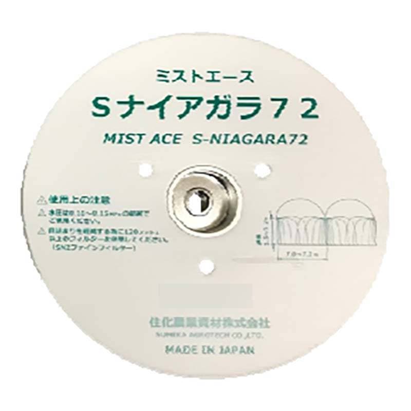 ミストエース Sナイアガラ 72 120m巻 2巻入 潅水チューブ 頭上サイド潅水 住化アグリテック 住化農業 カ施 個人宅配送不可 代引不可