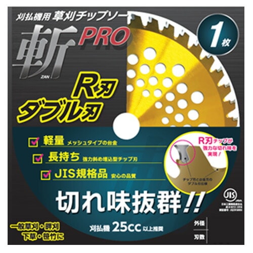 JIS規格 チップソー 斬PRO R刃 ダブル刃 1P 255mm×40P 40枚入 農作業 草刈機 刈払機 替え刃 シN 代引不可