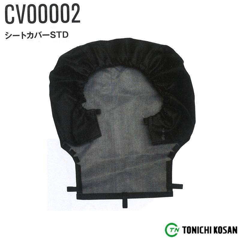 農業機械用 オペレーターシート シートカバー STD CV00002 東日興産 トラクター 高耐久 防水 農業 農家 畑 田んぼ オK 個人宅配送不可 代引不可