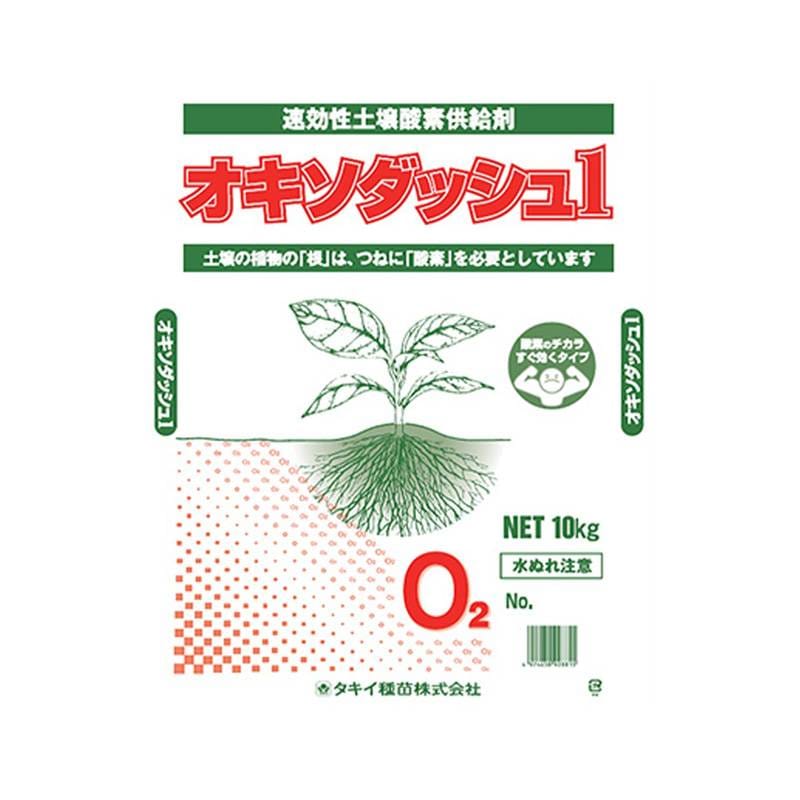 100袋 オキソダッシュ1 速効型酸素供給剤 10kg 発根促進 根張り 根腐れ 肥料吸収 向上 酸素供給 草勢回復 速効 肥料 農業 農園 園芸 畑 タキイ種苗 代引不可