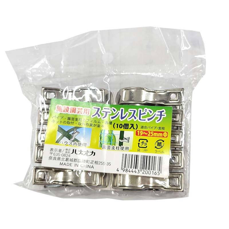 1200個 施設園芸用 ステンレスピンチ 10個入×120パック 適合支柱19～25mm ハナオカ 代引不可