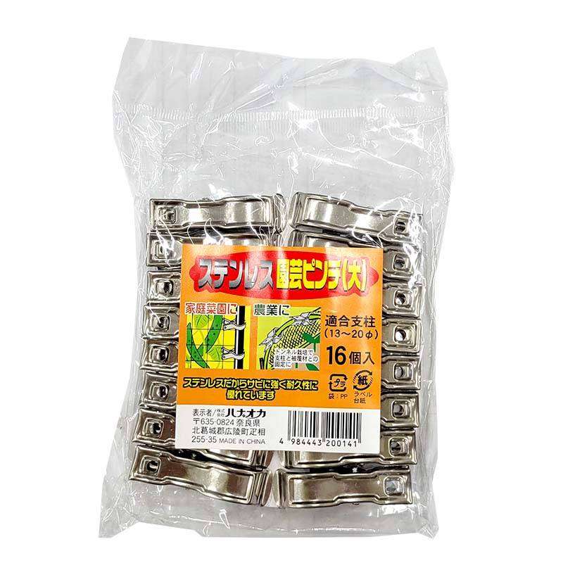 1920個 大 ステンレス園芸ピンチ大 16個入り×120パック 適合支柱13～20mm ハナオカ 代引不可