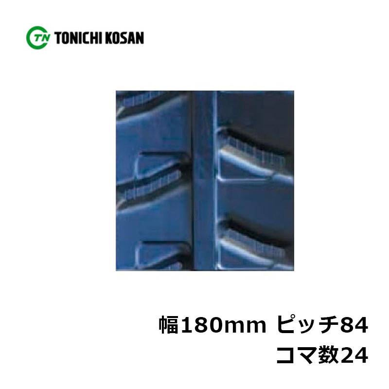 ハーベスタ マニアスプレッター用 ゴムクローラ HB188424 2個 幅180mm×ピッチ84×コマ数24 東日興産 高耐久 保証付き オK 個人宅配送不可 代引不可