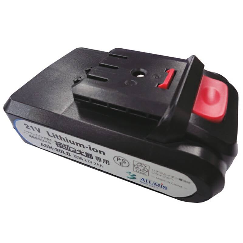 リチウムイオン充電式 電動剪定はさみ用 充電池 ASH-30MSE 枝切っ太郎 専用 充電池 のみ アルミス 代引不可