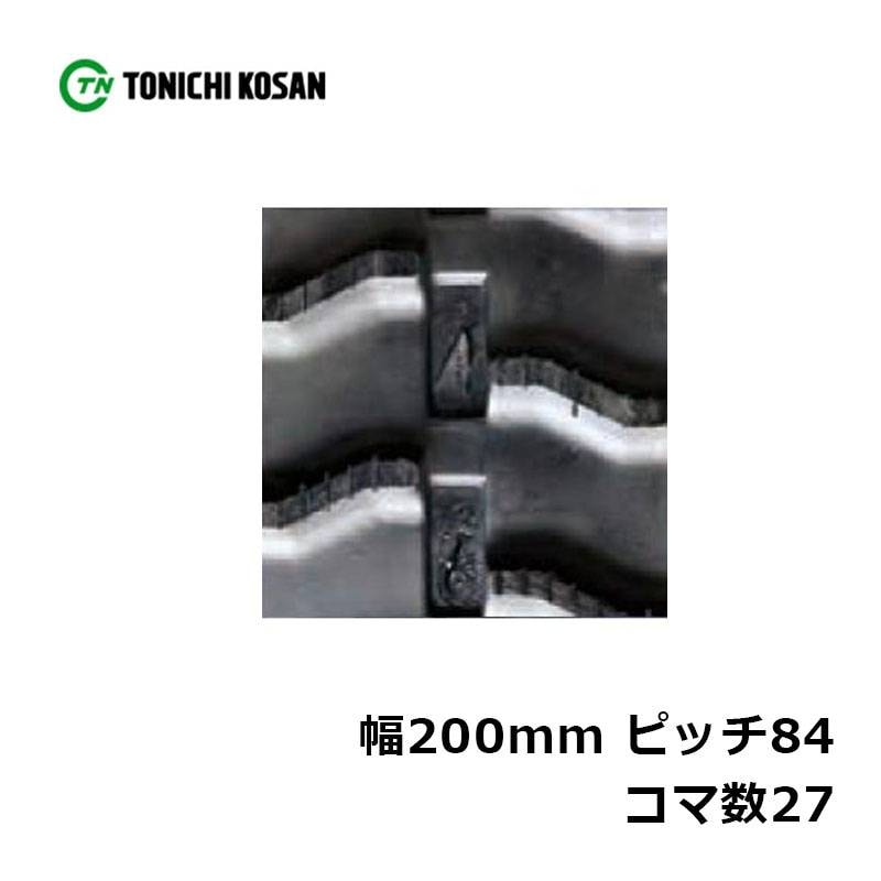ハーベスタ マニアスプレッター用 ゴムクローラ HB208427 2個 幅200mm×ピッチ84×コマ数27 東日興産 高耐久 保証付き オK 個人宅配送不可 代引不可