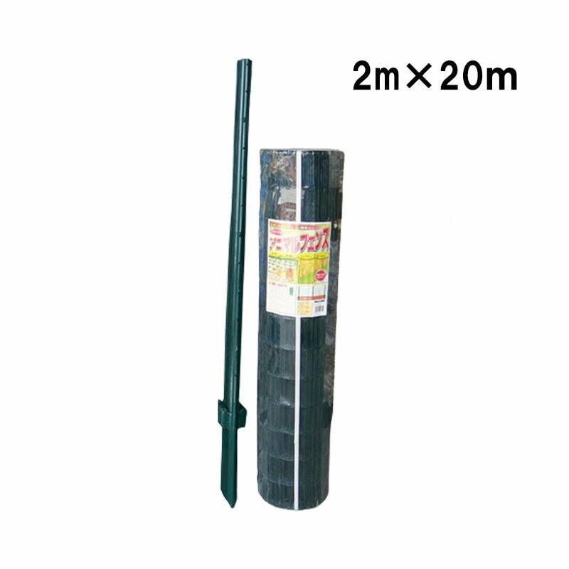 緑 アニマルガードフェンス セット 2m×20m (フェンス1巻・支柱11本・サポート支柱6本) グリーン アニマルフェンス シンセイ 代引不可 GRF20