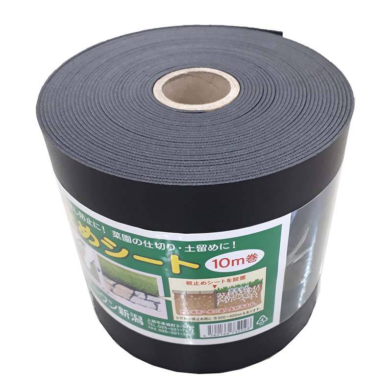 園芸用 根止めシート 高さ15cm 長さ10m 厚さ2mm エーワン新潟 根止め 芝 侵入 防止 花壇 ガーデニング 庭造り 家庭菜園 園芸 造園 DZ