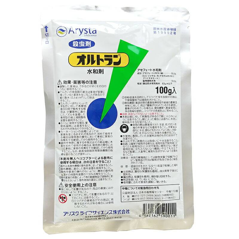 5個 殺虫剤 オルトラン水和剤 100g アリスタライフ 農薬 Vデ 代引不可 産直