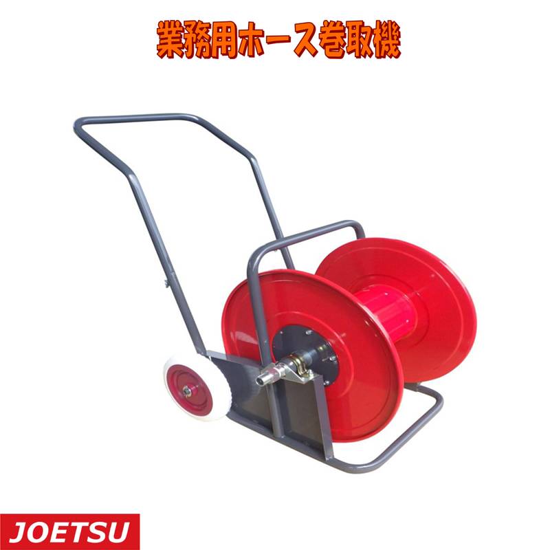 個人宅配送不可 業務用ホース巻取機 HM-M型 全長70m 重量15kg 業務用 車輪付 大容量 効率上昇 上越農機 代引不可