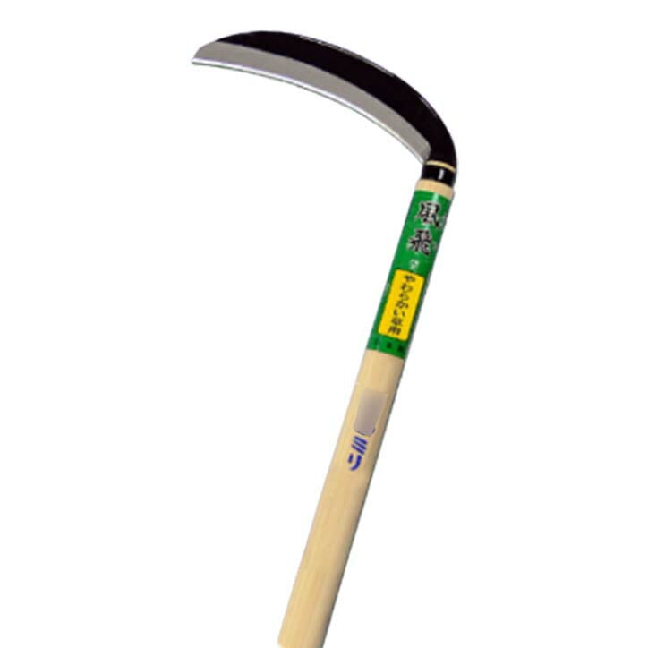 風飛 片刃薄鎌 180mm H-502 かま 鎌 豊稔 ホウネンミヤワキ 三冨D