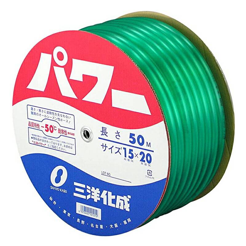 50m 三洋 パワーホース 15×20 50m巻 ホース 50m グリーン 農業用 家庭用 散水ホース 給水ホース 三洋化成 福KD