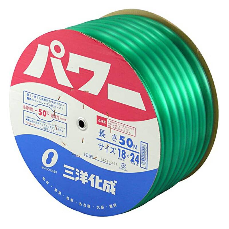 50m 三洋 パワーホース 18×24 50m巻 ホース 50m グリーン 農業用 家庭用 散水ホース 給水ホース 三洋化成 福KD