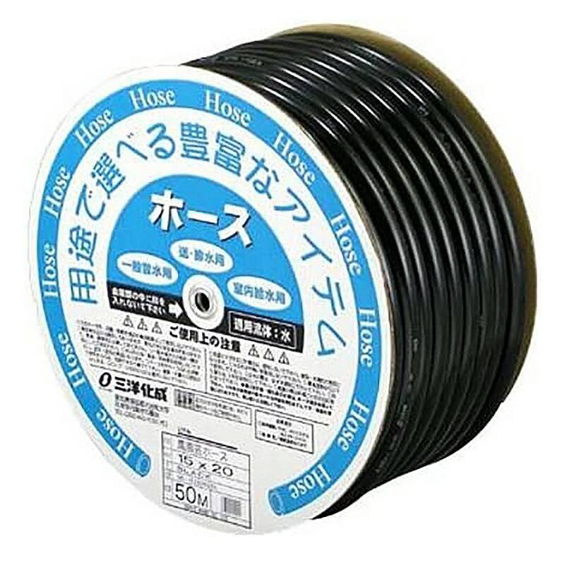 50m 三洋 農園芸 15×20 50m巻 ホース 紫外線 カット 藻 発生 予防 耐寒 農業用 家庭用 散水ホース 給水ホース 三洋化成 福KD