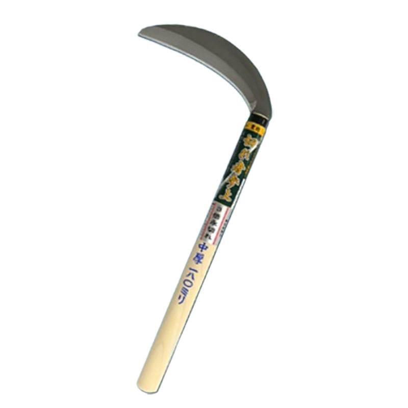 切れ者参上 片刃中厚鎌 180mm HS-021 クロマックス鋼 かま 鎌 豊稔 ホウネンミヤワキ 三冨D