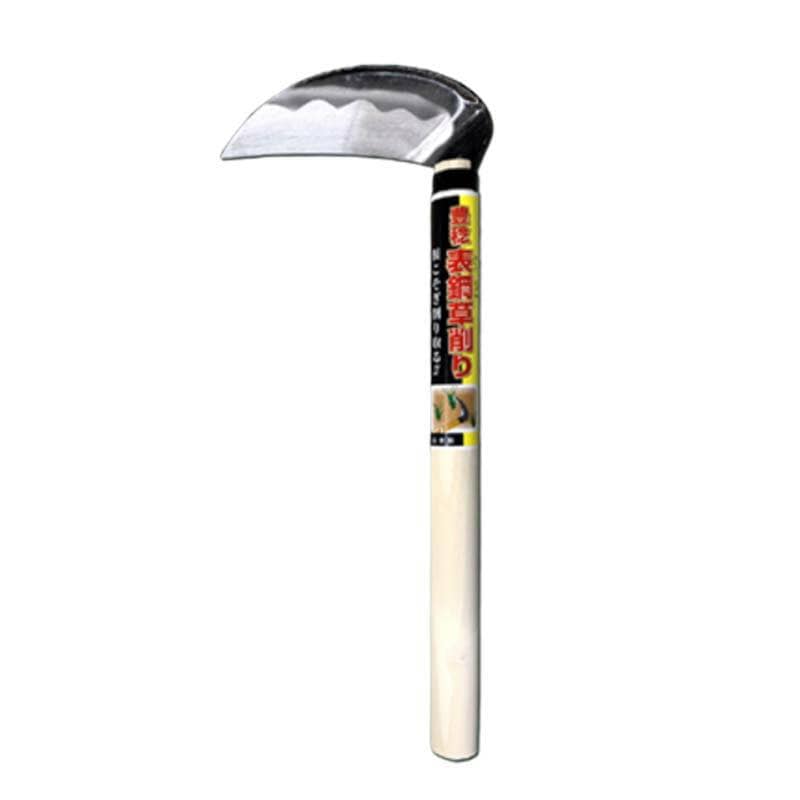 表鋼 草削り 小 270柄付 H-4110 かま 鎌 豊稔 ホウネンミヤワキ 三冨D