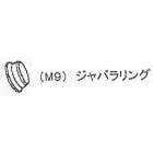 M9 ジャバラリング まくぞーくん用部品 山啓産業 代引不可|ガーデニング機器|農業機器・ガーデニング機器
