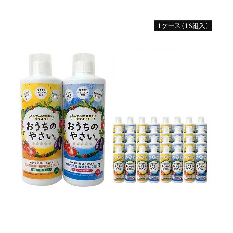 水耕栽培用 液体肥料 おうちのやさい 2個イチ AB 500mL 1ケース (16組入) 水耕栽培 観葉植物 野菜 花 ハーブ グリーングリーン 個人宅配送不可 代引不可