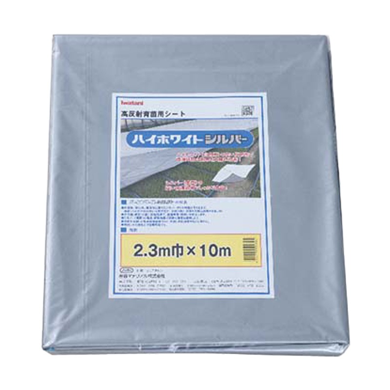 5枚 ハイホワイトシルバー 2.3×10m たたみ品 育苗用シート 水稲用 苗焼け防止 高反射 保温 地温抑制 夜間 保水性 岩谷マテリアル タS 個人宅配送不可 代引不可