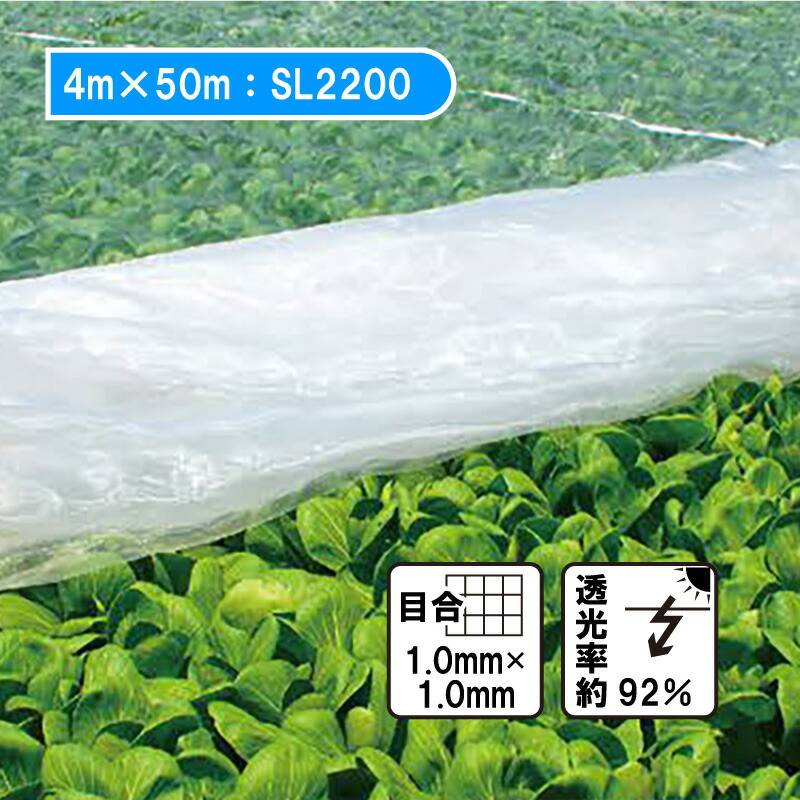 4m×50m ベタ掛け 防虫サンサンネット ソフライト SL2200 台風対策 ゲリラ豪雨対策 防虫 防鳥 日本ワイドクロス カ施 個人宅配送不可 代引不可