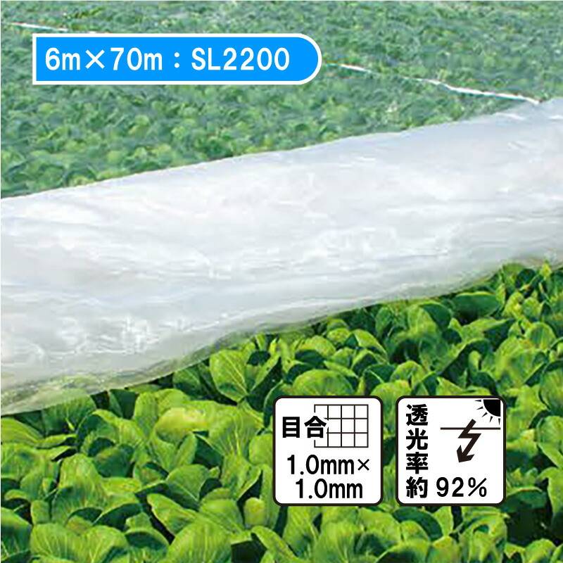 6m×70m ベタ掛け 防虫サンサンネット ソフライト SL2200 台風対策 ゲリラ豪雨対策 防虫 防鳥 日本ワイドクロス カ施 個人宅配送不可 代引不可