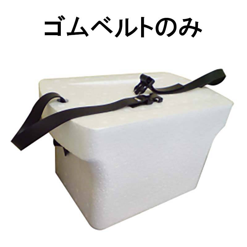 ゴムベルトのみ 農イスDX用 ゴムベルトセット 農作業用 椅子 いす 農業 釣り 除草 レジャー キャンプ 青和 カ施 代引不可