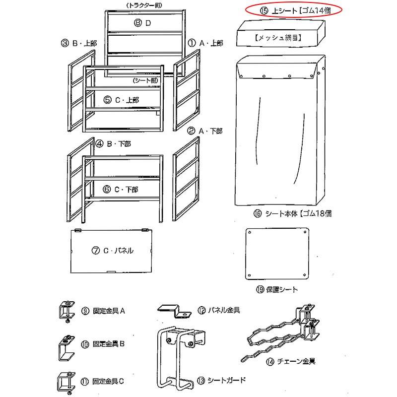 部品 15.屋根シート ゴム14個付 モミガラ運搬枠DMW-16用 530845215 熊谷農機 オK 代引不可
