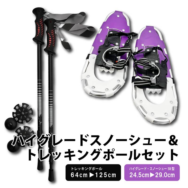 セット 58型 & TS-125 コンパル ハイグレード スノーシュー トレッキングポールセット 収納袋付 雪山 登山 トレッキング 軽量 雪かき アサノヤ産業DZ