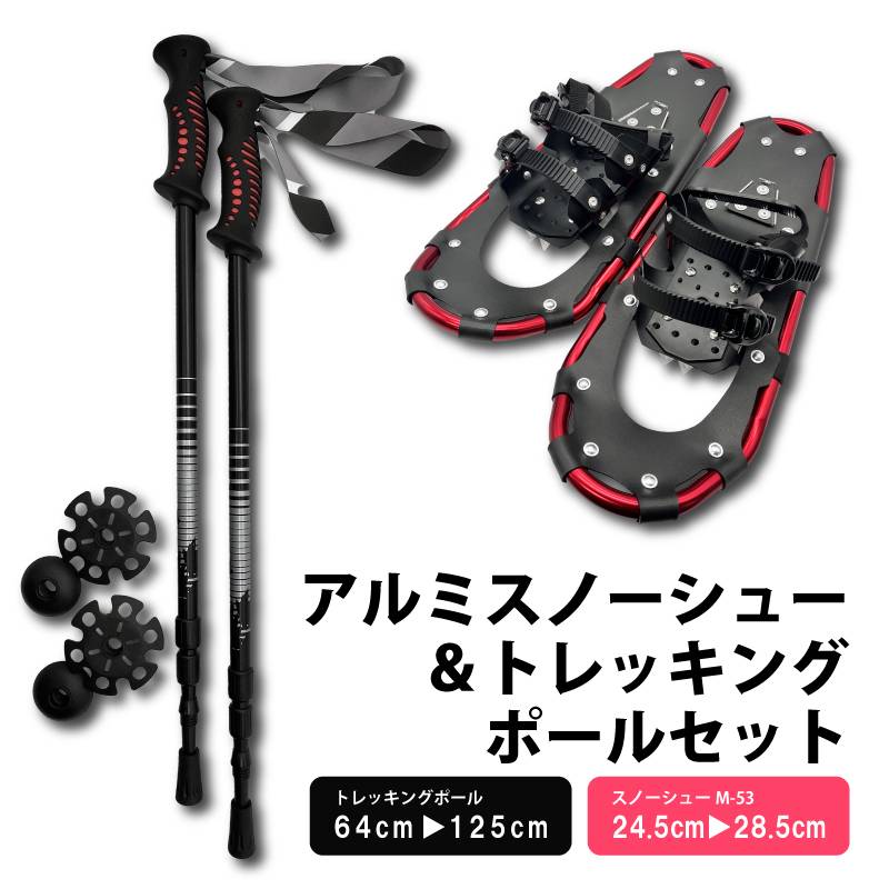 セット M-53 & TS-125 コンパル アルミ スノーシュー トレッキングポールセット 収納袋付 雪山 登山 トレッキング スキー 軽量 雪かき アサノヤ産業DZ
